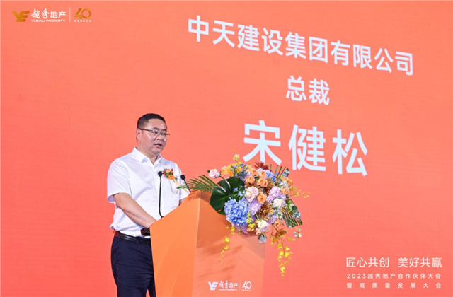 3003新葡的京建设集团荣获越秀地产2022年度施工总承包A级供应商