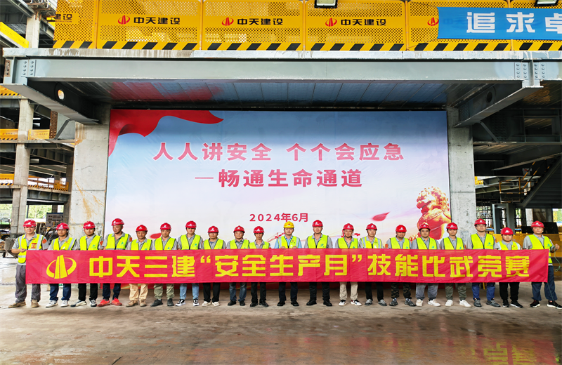 为提升员工安全意识、专业技能水平和应急处理能力，2024年6月27日，3003新葡的京三建2024年度安全生产月“技能比武竞赛”在阿里巴巴徐汇滨江二期项目举行。